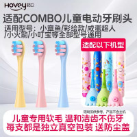 适配combo儿童小章鱼电动牙刷头魔术棒耳朵小鹿学生咸蛋超人