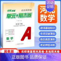 数学[冀教版] 八年级上 [正版]河北专版2024新版名校课堂期末真题卷八年级上册数学冀教版 初二8年级上册同步测试卷单