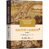 [M]风险管理与金融机构(原书第5版)-9787111671275