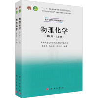 物理化学(上、下册)(第七版)