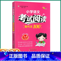 小学语文 现代文100篇 [正版]2024新版 小学现代文100篇 小学生三3四4五5六6年级上册下册语文人教版初中衔接