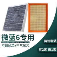 游枫亭适配19-20-22款别克微蓝6空调滤芯空气格套装汽车空滤原厂升级