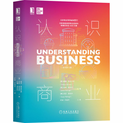 醉染图书认识商业(原书2版)9787111656654