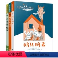 巴特儿童文学精品 [正版]阅伴寒假共读巴特儿童文学精品系列我和六个哥哥 三个关于勇气的故事巴特穆亚特著婴幼少儿儿童解放孩