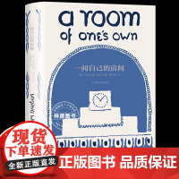 一间自己的房间 伍尔夫文集 [英]伍尔夫 著 瞿世镜译 女性主义奠基作品 《我的阿勒泰》台词 李银河、杨澜 布面内封 上