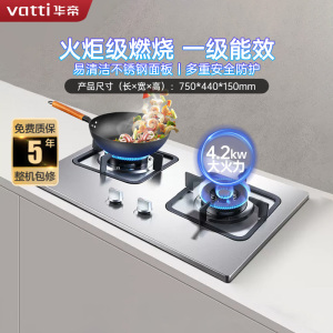 华帝(vatti)4.2kW火力燃气灶天然气灶具台式双眼灶家用不锈钢台嵌两用熄火保护JZT-i10039A