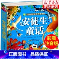 安徒生童话 [正版]安徒生童话 彩图绘本全集典藏精选幼儿注音版 小学一二三年级课外书阅读书籍 亲子早教启蒙童话睡前故事图