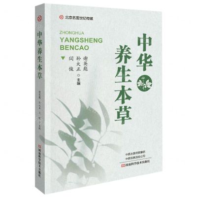 [N]中华养生本草-9787572512100