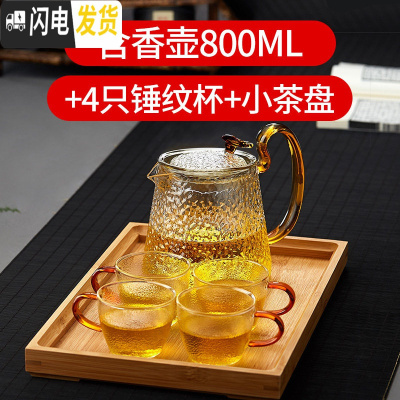 三维工匠玻璃茶壶单壶功夫泡茶壶煮茶家用可高温过滤花茶壶小红茶茶具套装 800含香壶+4只锤纹杯+小茶盘