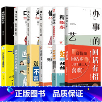[12册]回话有招口才提升一套全! [正版]抖音同款回话有招书 时光学高情商回话术技巧聊天术的书籍口才训练与沟通艺术职场