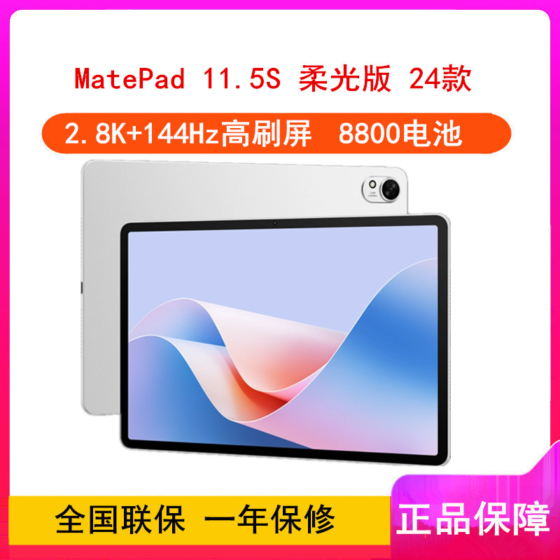 华为MatePad 11.5''S 柔光版 冰霜银 8GB+256GB 2024款 WiFi版 4扬声器 22.5W超级快充 华为平板电脑MatePad 11.5S