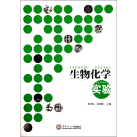 音像生物化学实验张燕红,刘华鼐 编