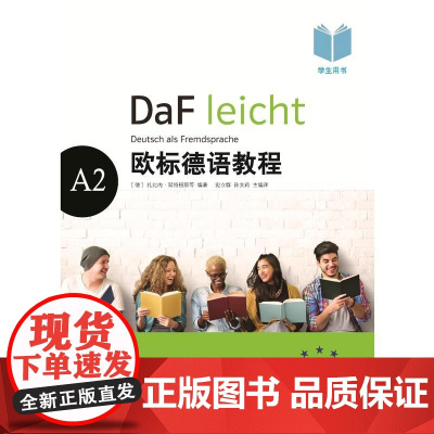 [正版]欧标德语教程A2(练习册)习题集 大学德语教程教科书 德语零基础入门德语学习初级教程用书 自学德语培训教材书籍