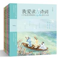 正版新书]我爱读古诗词:小学生应该熟读的75+80首古诗词(全4册
