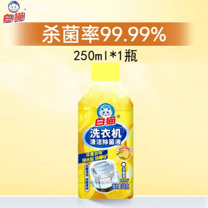 白猫洗衣机除菌清洁剂滚筒除垢抑菌专用清洗剂强力全自动波轮清洁神器