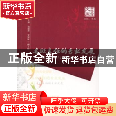 正版 名班主任的专业发展:成长历程与典型案例 吕洪刚 暨南大学出