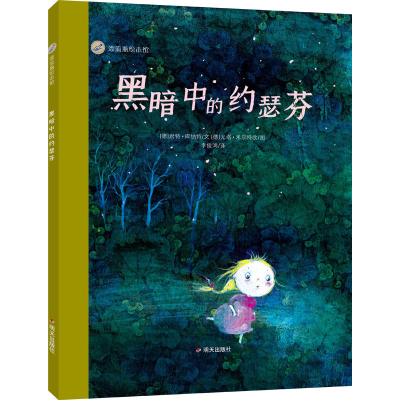 [M]黑暗中的约瑟芬-9787570811809