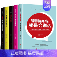 口才训练[共5册] [正版]别让身边的朋友害了你 不怕真敌人就怕假朋友 人际关系交往心理学说话沟通的艺术技巧为人处世口才