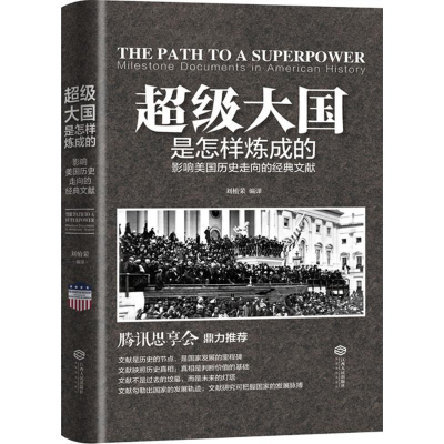 醉染图书国是怎样炼成的9787210086376