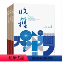 有磕碰掉色[5本]收获2022年3-12月双月刊 [正版]全年/打包收获杂志2024/2023年第1/2/3/4/5/6