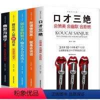 [正版]5册 口才三绝 别输在不会表达上幽默沟通学情商高就是会好好说话跟任何人都聊得来口才训练提高幽默沟通技巧艺术情商