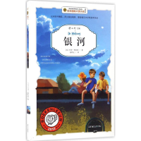 [M]银河-9787550122901