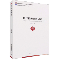 音像房产税的法理研究唐健飞