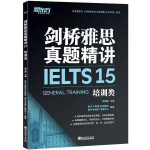 正版新书]剑桥雅思真题精讲 15 培训类周成刚9787572202148