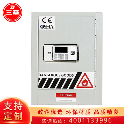 三圣 办公家具毒麻化学品柜 剧毒药品柜 保险柜 毒麻药品柜 实验室收纳柜4加仑
