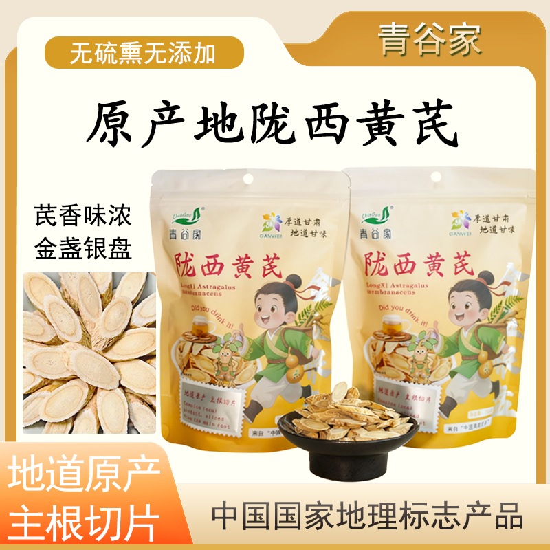 青谷家精选黄芪(袋装)健康美味送礼佳品