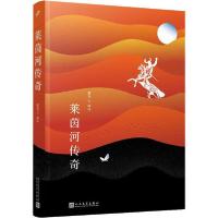 正版新书]莱茵河传奇曹乃云编译9787020147366