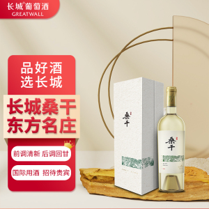 长城干白葡萄酒桑干酒庄雷司令750ml单支红酒礼盒装