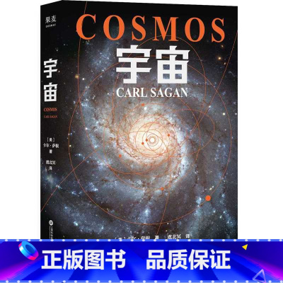[正版]宇宙 卡尔·萨根