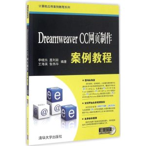 [M]Dreamweaver CC网页制作案例教程-9787302441526
