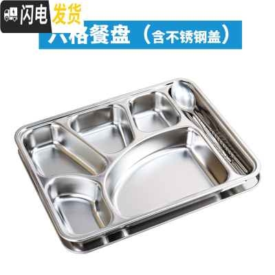 三维工匠 健康不锈钢分格饭盒食堂外送快餐盘餐盒 大号加深带盖便当盒 六格(不锈钢盖)