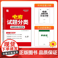 2024版天利38套福建中考试题分类 化学 精选专项提升巩固基础题提分知识提升真题模拟