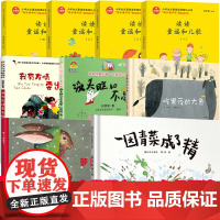 一年级下册阅读书目全套9册正版一园青菜成了精 萝卜回来了吃黑夜的大象我有友情要出租注音版读读童谣和儿歌小学生课外书读绘本