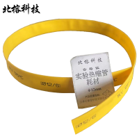 北榕科技 实验热缩管耗材 φ12mm 米