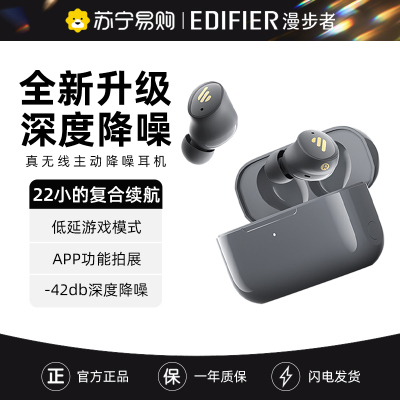 EDIFIER/漫步者 TWS1 AIR 主动降噪蓝牙耳机无线入耳式新款深度降噪适用于华为苹果 雅灰色