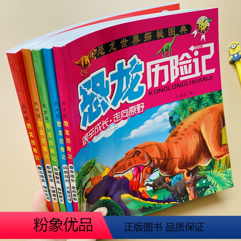 [正版]幼儿恐龙绘本宝宝恐龙故事书全5册一年级课外书注音版0-3-6-9岁儿童恐龙历险记动物世界少儿百科全书幼儿园故事