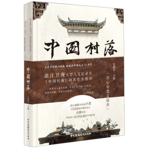[N]中国村落-9787504383013