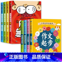 [全8册 ]脑筋急转弯+作文起步 [正版]脑筋急转弯小学生一二三四年级儿童智力大挑战的书 6-12岁益智阅读课外书必读书