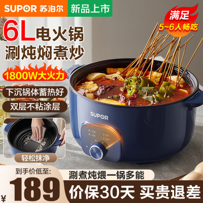 苏泊尔(SUPOR)电火锅6L/升大容量家用多功能电火锅1800W大火力电炒锅电热锅不粘电煮锅 H30YK859 机械款