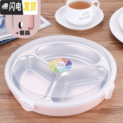 三维工匠304不锈钢保温分格饭盒成号便当盒学生餐盒圆形分隔密封餐盘 北欧粉(赠餐具)