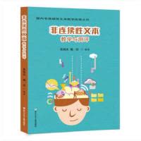 [正版]非连续性文本教学与测评 中小学教辅 教育理论教师用书 教育主张 学生课外阅读拓展书籍
