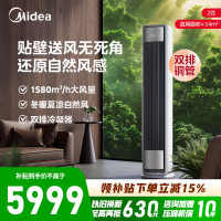 [官方旗舰店]美的空调2匹 全面风 风尊二代 新一级能效 省电节能空调立式柜机变频冷暖KFR-51LW/N8QM1