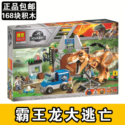 2020款侏罗纪世界雷克斯霸王龙大战机甲恐龙乐高积木拼装男孩玩具霸王龙大逃亡920
