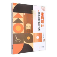 音像家具设计创新的思想与方法孙雯著