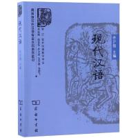 正版新书]现代汉语齐沪扬9787100054430