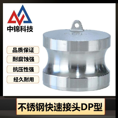 中锦科技 304不锈钢快速接头DN50[DP型]2寸个
